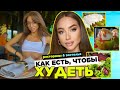 Застолья и рестораны: как продолжать худеть?