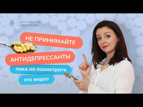 Антидепрессанты: реальная помощь или пустая надежда? Вся правда о лечении депрессии и тревоги
