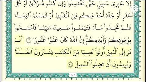 سورة النساء صفحه ٩ مكتوبه مكرره ١٠ مرات بصوت الشيخ ياسر الدوسري