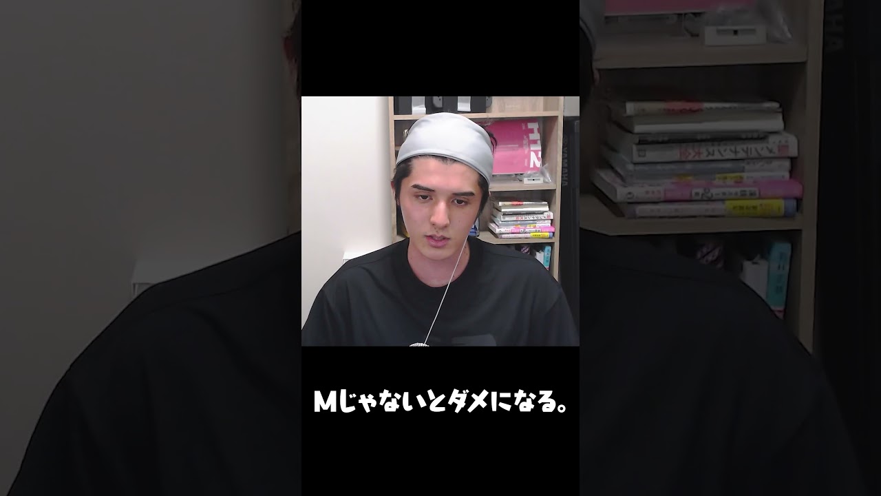 男はみんなMだから。 #shorts