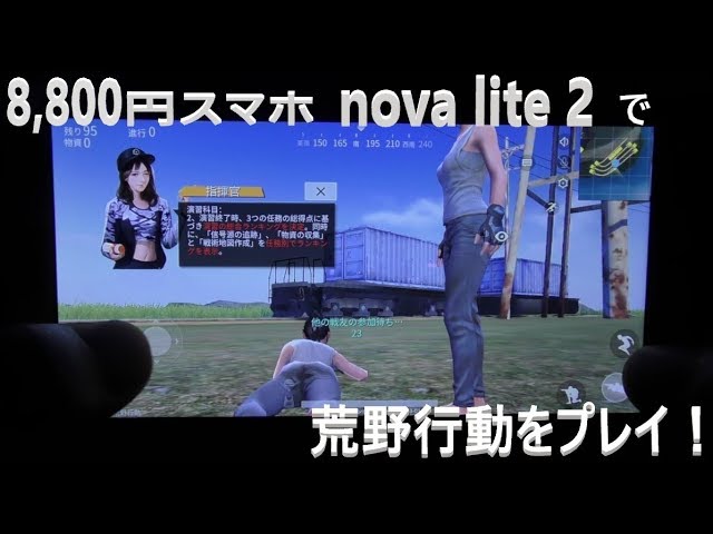 Nova Lite 2 で荒野行動をプレイできる Nova Lite 2 の便利機能 Antutuベンチマークについて Youtube