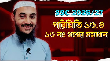 পরিমিতি ১৬.৪ এর ১৩ নং প্রশ্নের সমাধান || SSC Math Chapter 16.4 || Question 13