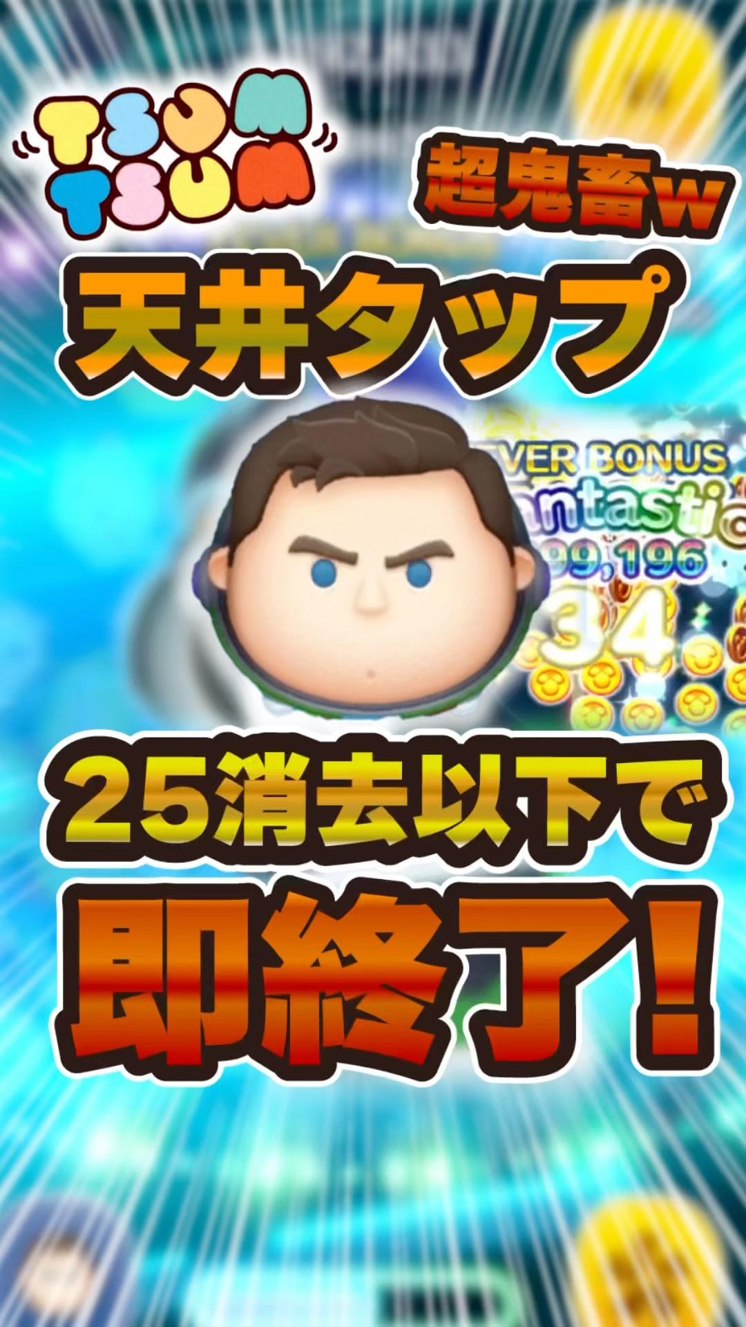 レビュー高評価の商品！ Cバズ天井タップ25消去以下で即終了！w YouTube - #shorts #ツムツム パンツ