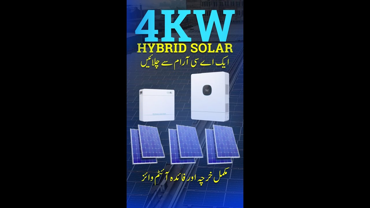 4kW Hybrid Solar System 2025 for 1 AC | مکمل خرچہ اور فائدہ آئٹم وائز
