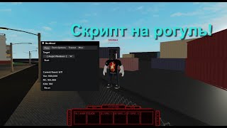 Script на рогуль! Auto-farm cheats Ro-Ghoul| Roblox