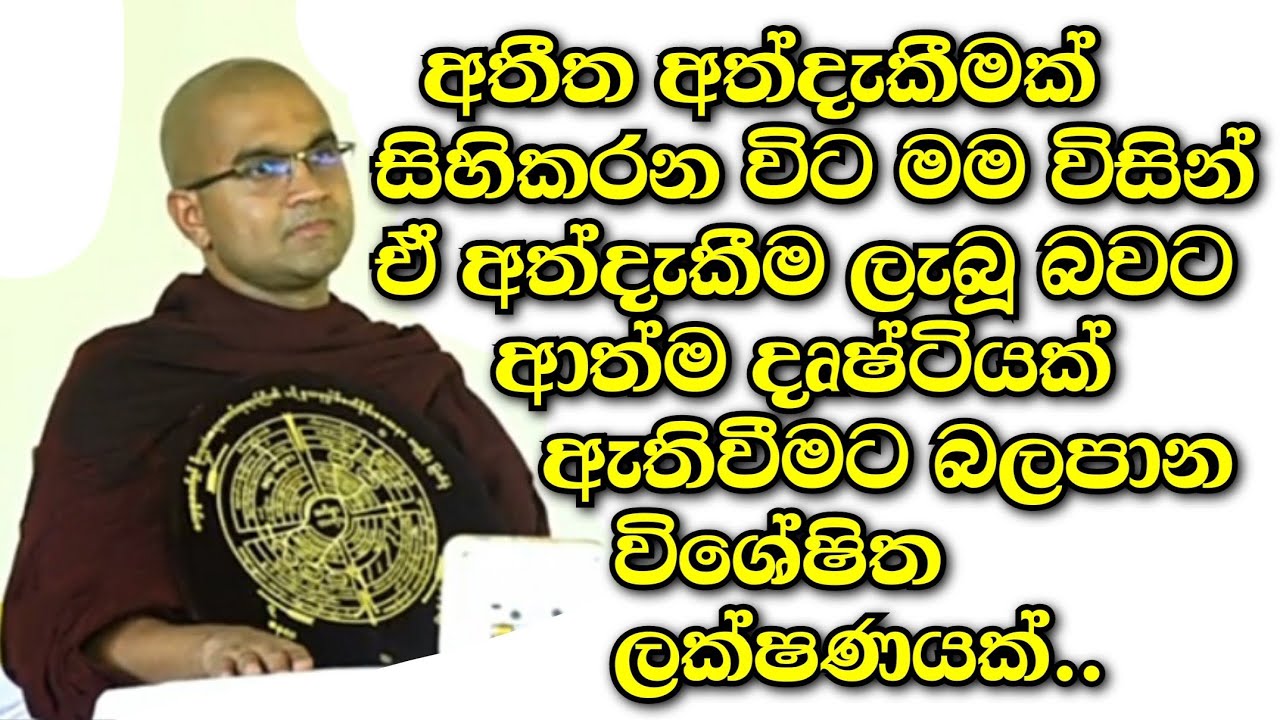 අතිපූජ්‍ය වටගොඩ මග්ගවිහාරී හිමිගේ දේශනාවක් ,,Ven watagoda maggavihari thero dhamma lecture