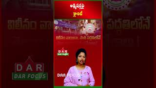 Telangana Inter Admissions to Continue Under Existing System This Year | Latest updates | DAR FOCUS