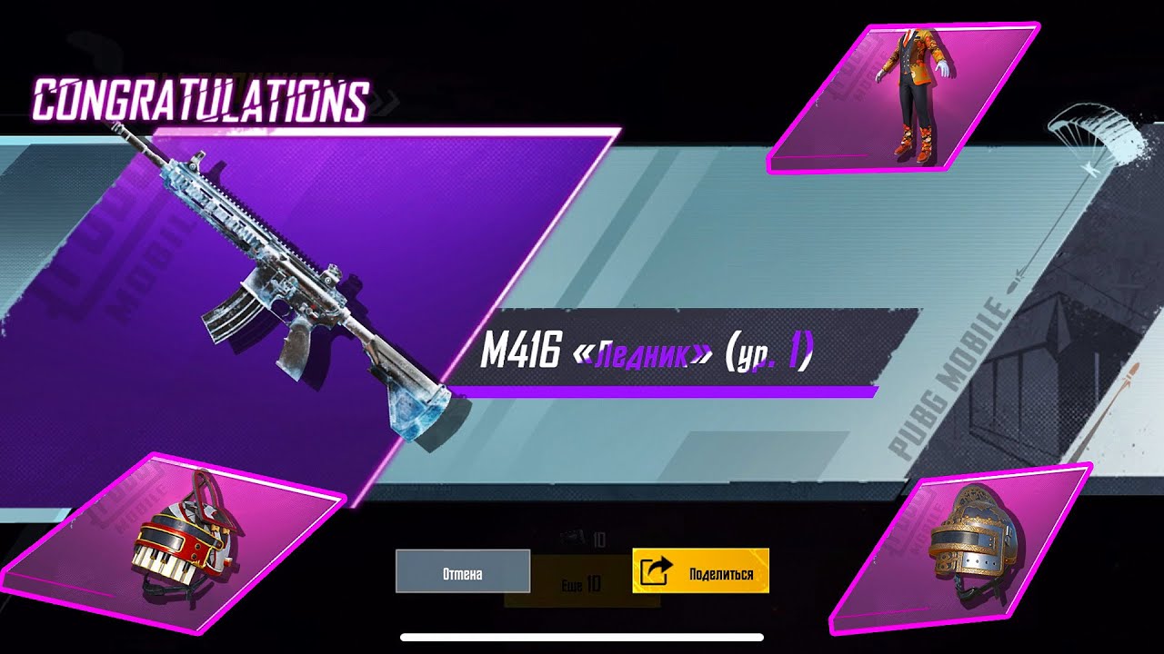 Как выбить ледник в пабг мобайл м416 схема