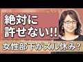 【ズル休み？】女性部下が体調不良で会社を休んでるのに遊んでるのが許せません。／ラジオ「まきの部屋」オフトーク#76（2026年3月9日放送分）