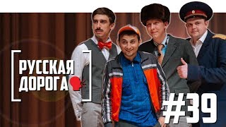 «Русская Дорога» - о Хованском, Comedy Club и цензуре в КВН «Русская Дорога» - о Хованском, Comedy Club и цензуре в КВН