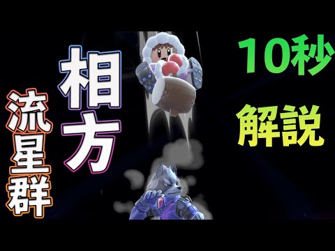 【スマブラSP】10秒で出来るアイクラの切り離し