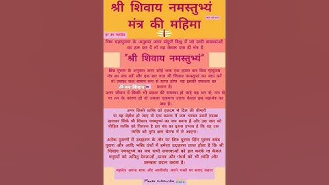🔱🕉️श्री शिवाय नमस्तुभ्यं मंत्र की महिमा 🔱🕉️।#harharmahadev #sanatandharma #shreeshivayanamastabhyam