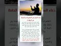 دعاء الستر من الفضيحة و الحفظ من الحوادث معلومات ادعية أخبار Shorts