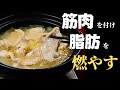 1ヶ月で8kg痩せた僕が教えるウマすぎなのに確実に痩せる『痩せ鶏胸鍋』の作り方