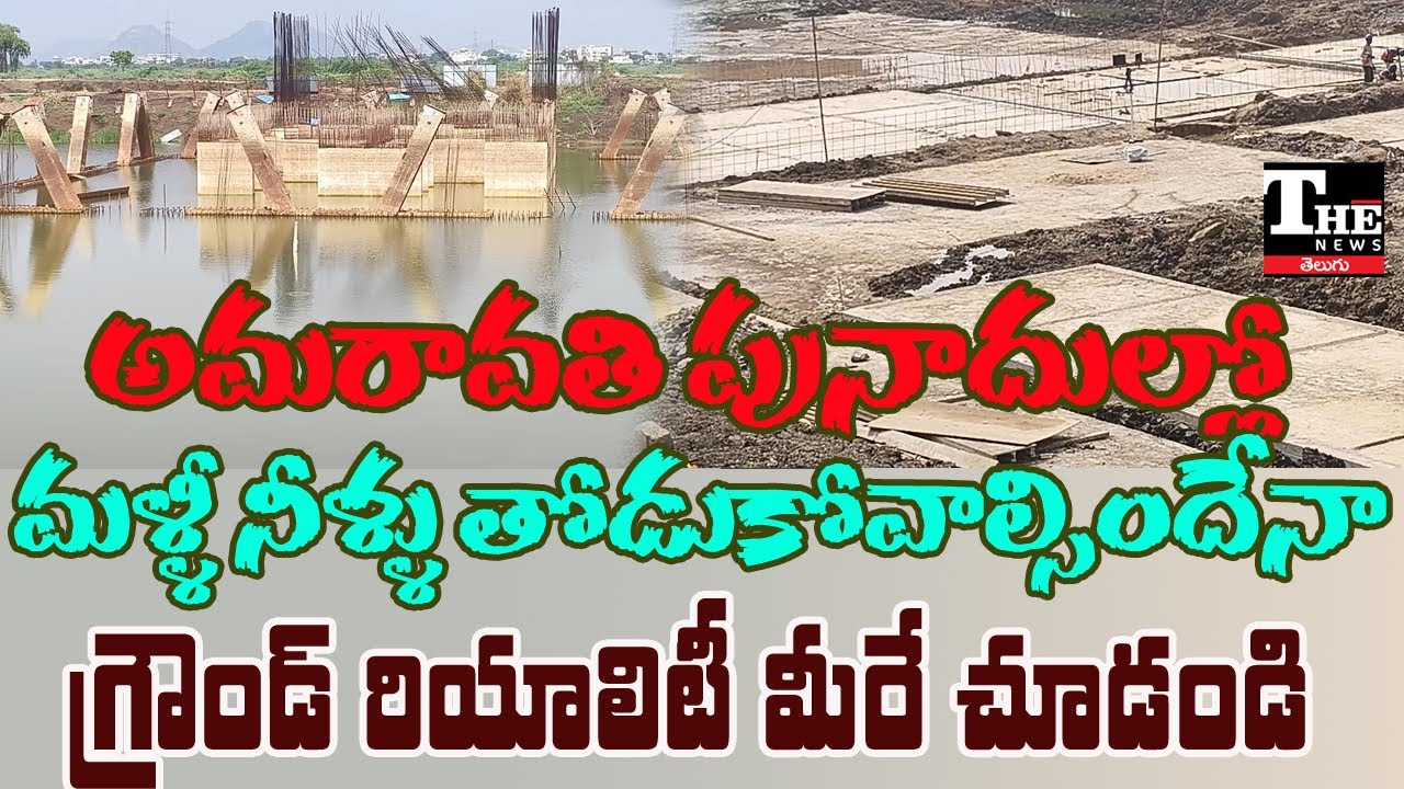 Amaravati Dreams vs Reality: Iconic Towers Still Incomplete