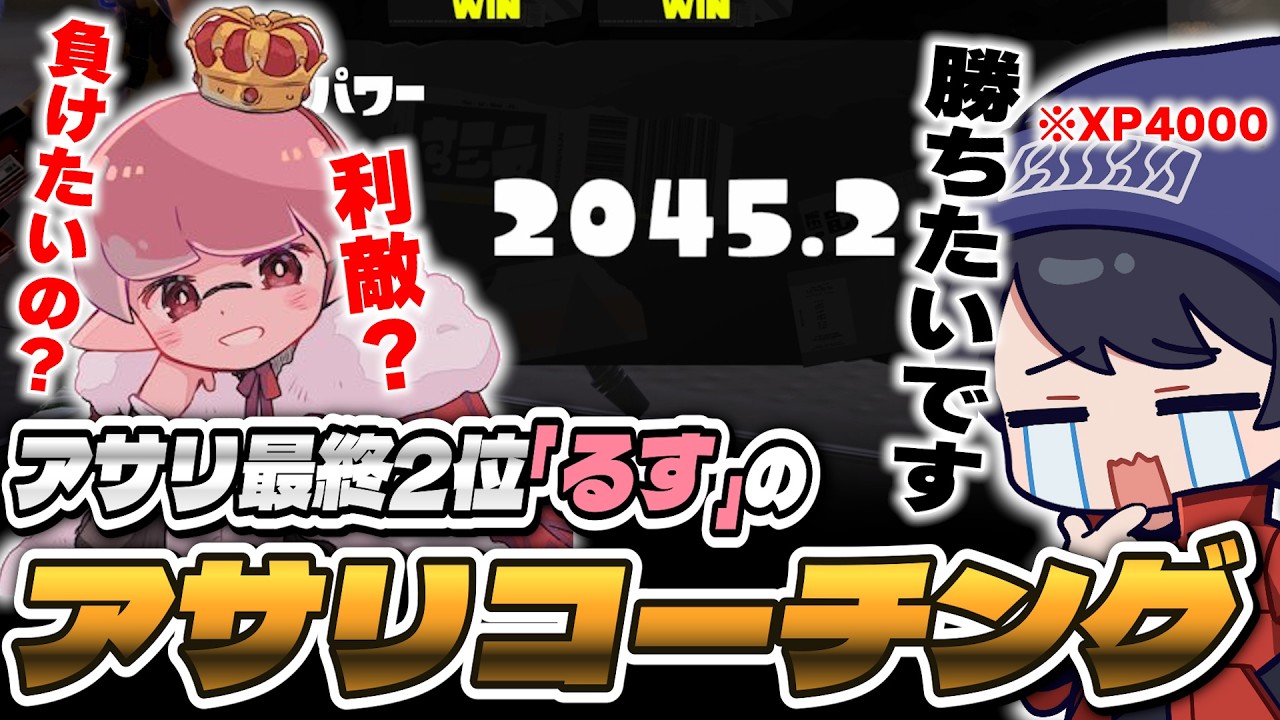 XP4000さん、1900代に落ちかけるｗｗｗｗ【スプラトゥーン3/りうくん/るす】