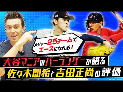 2023WBCタンブラー大谷翔平、佐々木朗希 sirabee20230312otani_sasaki-