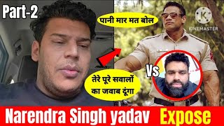 Kuldeep Singh Yadav Expose Narendra Yadav