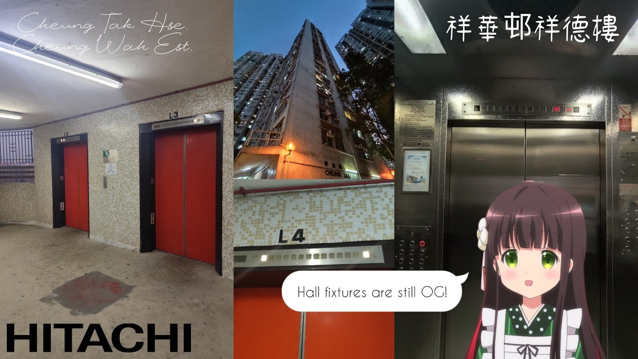 ［全港首座Y型公屋］粉嶺祥華邨祥德樓Hitachi升降機 (ft. @MM3099studio )