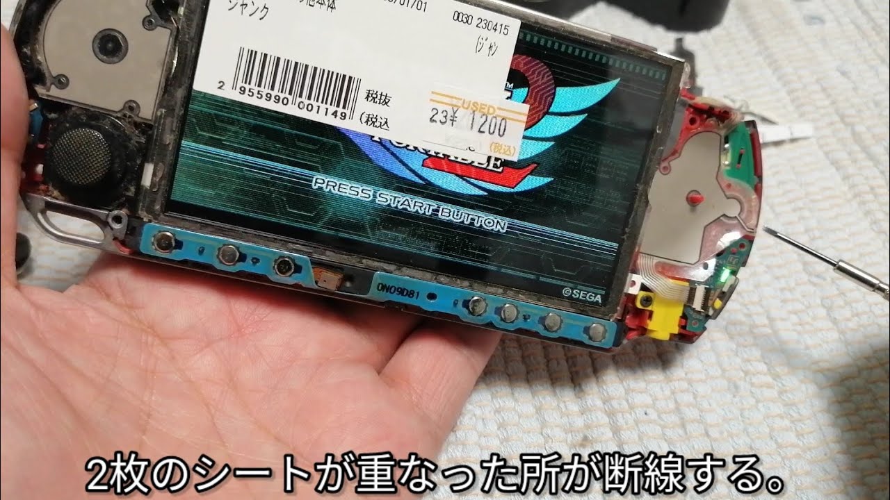 ボタンが効かないPSP-3000の修理方法を説明します【1200円ジャンク】フレキシブル基板の交換方法【400円で修理】