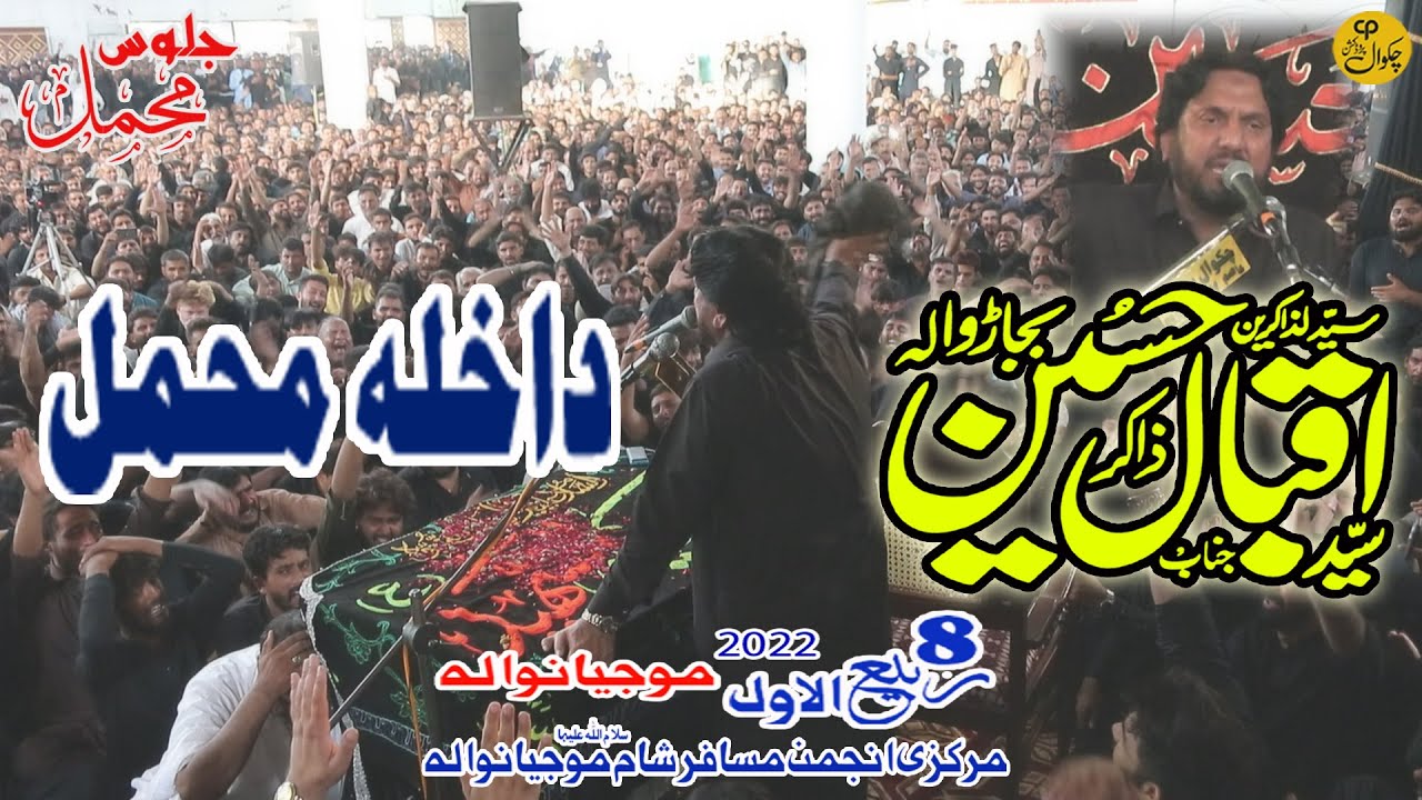 Zakir Syed Iqbal Hussain Shah Bajar Wala 8 Rabi Ul Awal 2022 Mojianwala (Yadgar Majlis) Jalos Mahmal