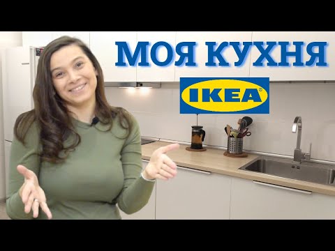 МОЯ КУХНЯ ИКЕА МЕТОД | НЕДОРОГИЕ ФАСАДЫ | РУМ ТУР IKEA