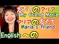 Difference between マリアの友だち&友だちのマリア