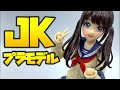 ヤバすぎ！即日完売の闇深きJKプラモレビュー【創彩少女庭園 結城 まどか】