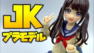 ヤバすぎ！即日完売の闇深きJKプラモレビュー【創彩少女庭園 結城 まどか】