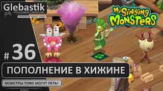 видео: В сезонной хижине пополнение (#36) ► My Singing Monsters картинка: В сезонной хижине пополнение (#36) ► My Singing Monsters