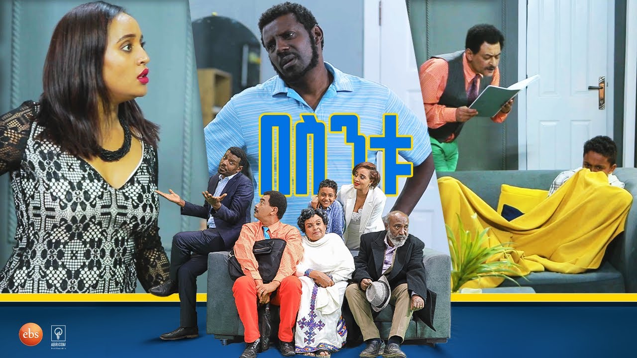 /በስንቱ/ Besintu EP 48  