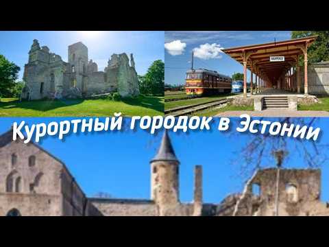 Старый город Хаапсалу