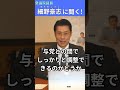 Q. 石破政権は少数与党ですが、主要な野党各党の予算に対する態度は今後どうなるでしょうか?#安全保障 #賃上げ #国会 #自民党 #石破政権 #石破茂 #政治家 #衆議院議員