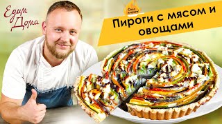 4 рецепта несладких пирогов от Олега Томилина на официальном канале Едим Дома
