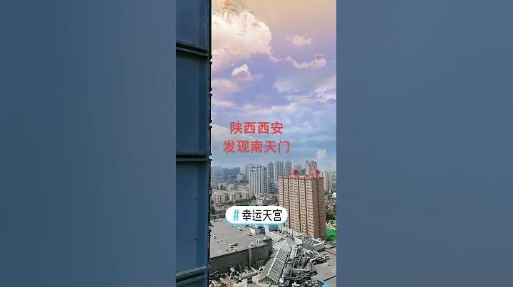有網友拍到海市蜃樓，南天門，不知道是真是假。 - 天天要聞