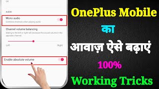 OnePlus Sound Problem | OnePlus Ki Awaaz Kaise Badhaen | How to Increase Sound In OnePlus screenshot 4
