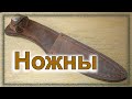 Ножны: как не потерять любимый ножичек? (серия "Заточка", часть 1/5, доп. 11/12)