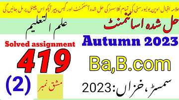 AIOU Code 419 Solved Assignment No.2 Autumn 2023 ||Rais aiou studio