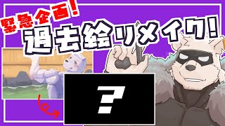 【お絵描き枠】緊急企画！過去絵リメイク！#2【六連星ヘキサ】