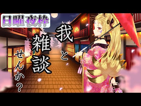 【我雑】12月も半ば！ 今年が終わる！【玉藻さくら/個人Vtuber】