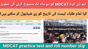 MDCAT 2022 postponed till further order: Mdcat practice test and roll no slip: Rescedule MDCAT Date