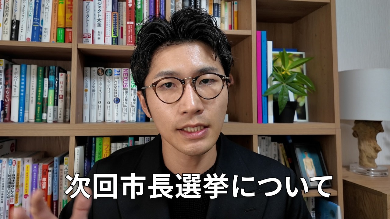 次回市長選挙についての考え