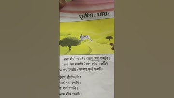 Sanskrit Class 4 Chapter 3| Learn Sanskrit| #krishna_arora #sanskrit #shorts