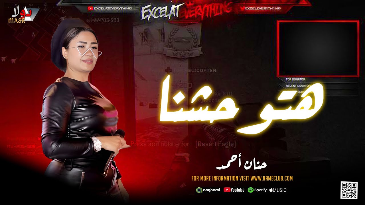 حظ وروقان - حنان احمد - 2025 - انت ليه محسسني انك صاحب الافضل عليا