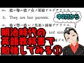 【Study english!!】明治時代の英語の教科書を読んでみる【Vtuber 罪重零雅】