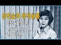 [라디오녹음] &quot;유인순의 뮤직살롱&quot; 시작 &amp; 끝 부분 1978.12.18. TBC-FM