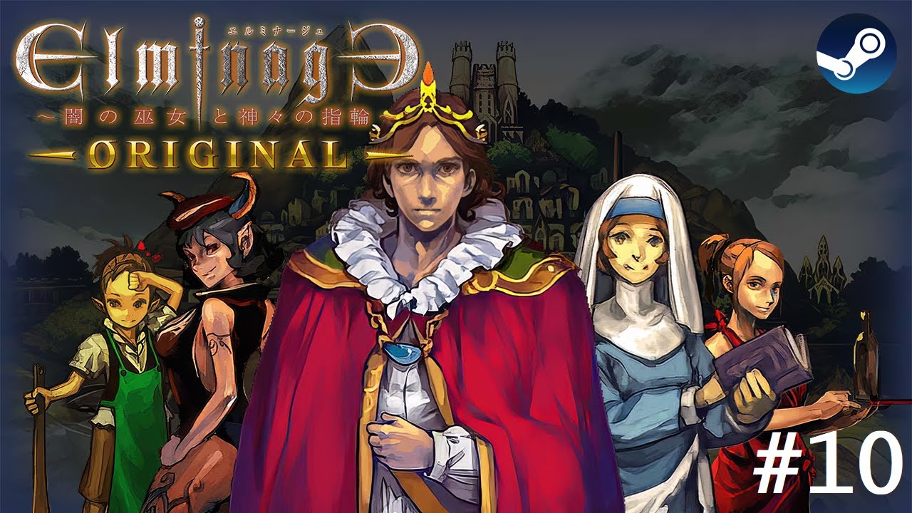 Steam) エルミナージュORIGINAL ～闇の巫女と神々の指輪～ #10 - YouTube