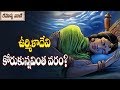 Unknown facts about urmila devi sleep  rahasyavaani unknown telugu facts