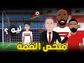 Match Summary Al Ahly Wins 4 0 And Zizo Hits The Crossbar Why 