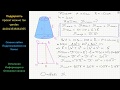 Геометрия Определите площадь полной поверхности усеченного конуса, если радиусы его оснований равны
